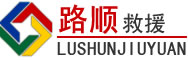 丰宁道路救援