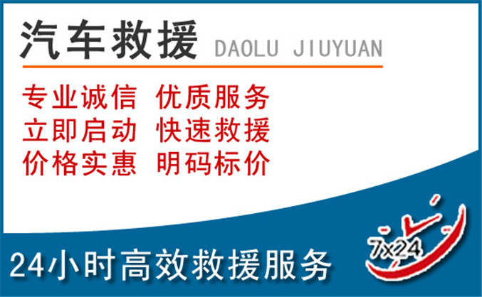 丰宁汽车救援
