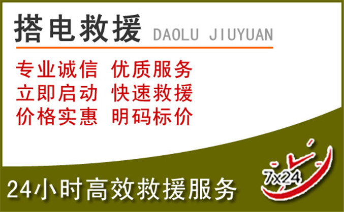 丰宁汽车道路救援 丰宁汽车道路救援