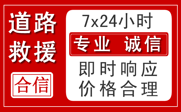 丰宁新能源汽车救援